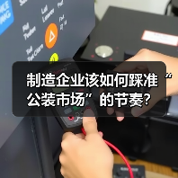 制造企业该如何踩准“公装市场”的节奏？（图3）