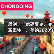 原创：“磨砺聚变，变革重生”，美的2020年云南分中心经销商会议圆满结束（图2）
