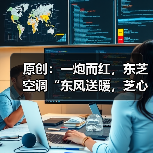 原创：一炮而红，东芝空调“东风送暖，芝心抗疫” 直播抢购会登陆湖南（图1）