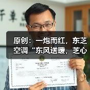 原创：一炮而红，东芝空调“东风送暖，芝心抗疫” 直播抢购会登陆湖南（图3）