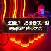 壁挂炉 | 抵御春寒,温暖居家的贴心之选(图1) 壁挂炉 | 抵御春寒,温暖居家的贴心之选(图1)