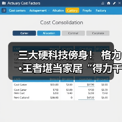 三大硬科技傍身！ 格力·王者堪当家居“得力干将”（图1）