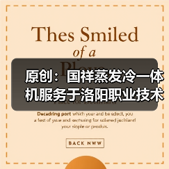 原创：国祥蒸发冷一体机服务于洛阳职业技术学院戏曲实训中心（图2）