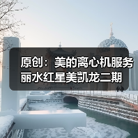 原创：美的离心机服务丽水红星美凯龙二期（图1）