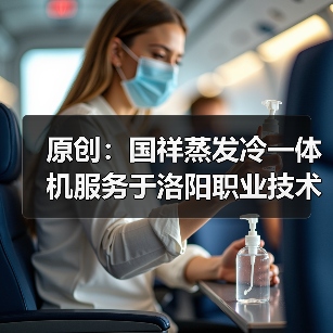 原创：国祥蒸发冷一体机服务于洛阳职业技术学院戏曲实训中心（图1）