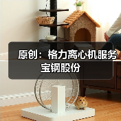 原创：格力离心机服务宝钢股份（图2）