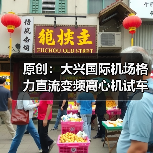 原创：大兴国际机场格力直流变频离心机试车运行（图4）