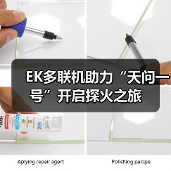 EK多联机助力“天问一号”开启探火之旅(图1) EK多联机助力“天问一号”开启探火之旅(图1)