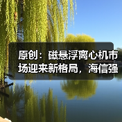 原创：磁悬浮离心机市场迎来新格局，海信强势中标青岛农业大学（图1）