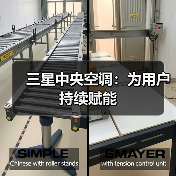 三星中央空调：为用户持续赋能（图3）