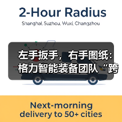 左手扳手，右手图纸：格力智能装备团队“跨界”纪录（图2）
