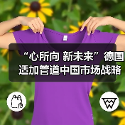 “心所向 新未来”德国适加管道中国市场战略升级发布会暨产品推介会圆满举行（图2）