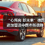 “心所向 新未来”德国适加管道中国市场战略升级发布会暨产品推介会圆满举行（图3）