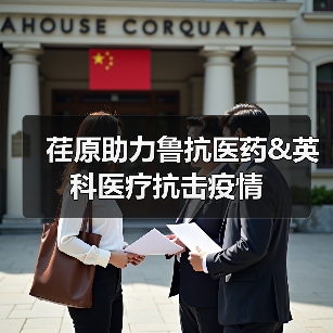 荏原助力鲁抗医药&英科医疗抗击疫情(图3) 荏原助力鲁抗医药&英科医疗抗击疫情(图3)