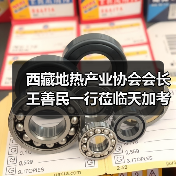 西藏地热产业协会会长王善民一行莅临天加考察交流（图1）