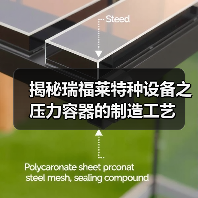揭秘瑞福莱特种设备之压力容器的制造工艺(图2) 揭秘瑞福莱特种设备之压力容器的制造工艺(图2)