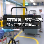 暴雨侵袭，却有一群天加人冲在了前面……（图4）