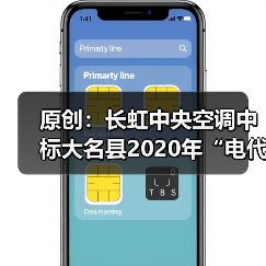 原创：长虹中央空调中标大名县2020年“电代煤”改造项目（图2）