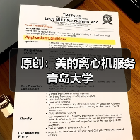 原创：美的离心机服务青岛大学（图3）