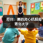 原创：美的离心机服务青岛大学（图1）