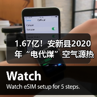 1.67亿！安新县2020年“电代煤”空气源热泵设备招标公告（图2）