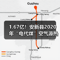 1.67亿！安新县2020年“电代煤”空气源热泵设备招标公告（图3）