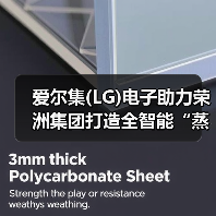 爱尔集(LG)电子助力荣洲集团打造全智能“蒸时尚”(图3) 爱尔集(LG)电子助力荣洲集团打造全智能“蒸时尚”(图3)