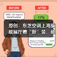 原创:东芝空调上海旗舰展厅着“新”装,破风浪(图3) 原创:东芝空调上海旗舰展厅着“新”装,破风浪(图3)