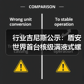 行业吉尼斯公示:盾安世界首台核级满液式螺杆冷水机(图2) 行业吉尼斯公示:盾安世界首台核级满液式螺杆冷水机(图2)