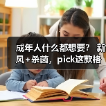 成年人什么都想要? 新风+杀菌,pick这款格力臻新风空调就够了(图1) 成年人什么都想要? 新风+杀菌,pick这款格力臻新风空调就够了(图1)