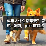 成年人什么都想要? 新风+杀菌,pick这款格力臻新风空调就够了(图4) 成年人什么都想要? 新风+杀菌,pick这款格力臻新风空调就够了(图4)