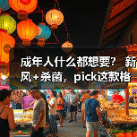 成年人什么都想要? 新风+杀菌,pick这款格力臻新风空调就够了(图3) 成年人什么都想要? 新风+杀菌,pick这款格力臻新风空调就够了(图3)