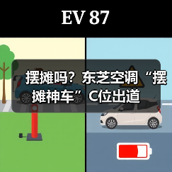 摆摊吗？东芝空调“摆摊神车”C位出道（图3）