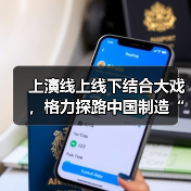 上演线上线下结合大戏,格力探路中国制造“新营销”(图4) 上演线上线下结合大戏,格力探路中国制造“新营销”(图4)