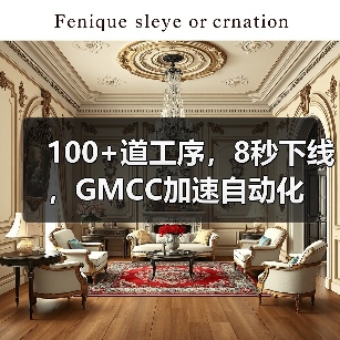 100+道工序，8秒下线，GMCC加速自动化（图3）