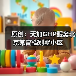 原创:天加GHP服务北京某高档别墅小区(图2) 原创:天加GHP服务北京某高档别墅小区(图2)
