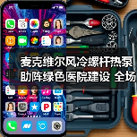 麦克维尔风冷螺杆热泵助阵绿色医院建设 全场景节能方案获认可（图1）