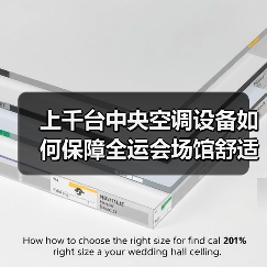 上千台中央空调设备如何保障全运会场馆舒适环境?(图4) 上千台中央空调设备如何保障全运会场馆舒适环境?(图4)
