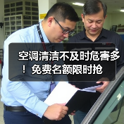 空调清洁不及时危害多！免费名额限时抢（图1）