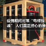 疫情期间时常“电梯惊魂” 人们真正担心的是这个…（图4）