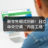 新零售模式创新！日立中央空调“内容工场”如何赋能数字化营销？（图1）