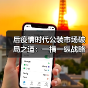 后疫情时代公装市场破局之道：一横一纵战略如何赋能企业？（图2）