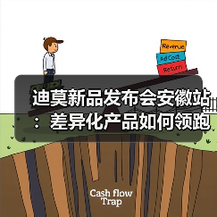 迪莫新品发布会安徽站：差异化产品如何领跑热泵市场（图3）