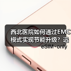 西北医院如何通过EMC模式实现节能升级?远大助力后勤管理创新标杆(图1) 西北医院如何通过EMC模式实现节能升级?远大助力后勤管理创新标杆(图1)