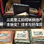 三菱重工如何斩获地产金厦奖?技术与环保双驱动(图3) 三菱重工如何斩获地产金厦奖?技术与环保双驱动(图3)
