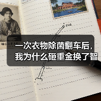 一次衣物除菌翻车后,我为什么砸重金换了智能衣柜?(图3) 一次衣物除菌翻车后,我为什么砸重金换了智能衣柜?(图3)