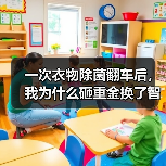 一次衣物除菌翻车后,我为什么砸重金换了智能衣柜?(图1) 一次衣物除菌翻车后,我为什么砸重金换了智能衣柜?(图1)
