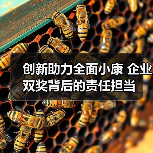 创新助力全面小康 企业双奖背后的责任担当(图4) 创新助力全面小康 企业双奖背后的责任担当(图4)