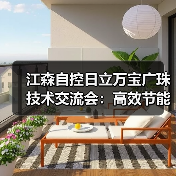 江森自控日立万宝广珠技术交流会:高效节能方案如何引领行业?(图4) 江森自控日立万宝广珠技术交流会:高效节能方案如何引领行业?(图4)