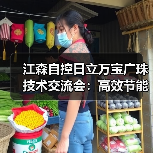 江森自控日立万宝广珠技术交流会:高效节能方案如何引领行业?(图3) 江森自控日立万宝广珠技术交流会:高效节能方案如何引领行业?(图3)